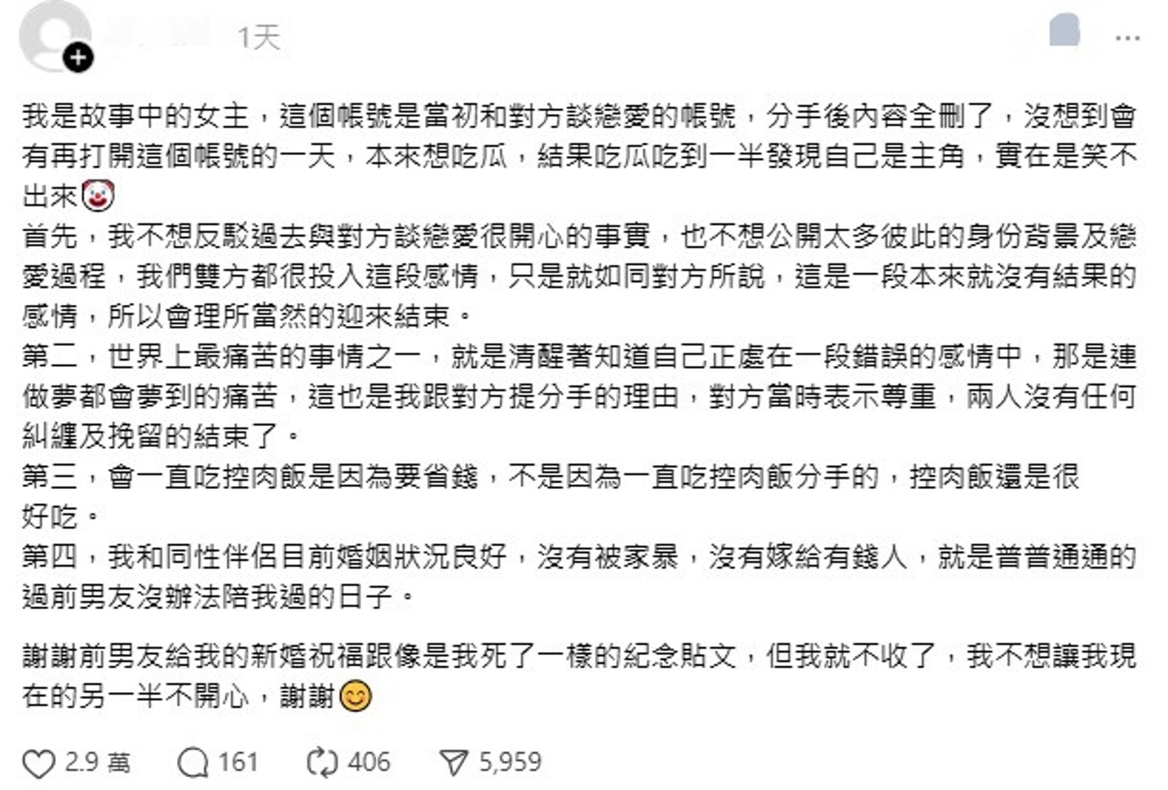 一名網友表示自己是故事中的女主角。(翻攝自Threads)