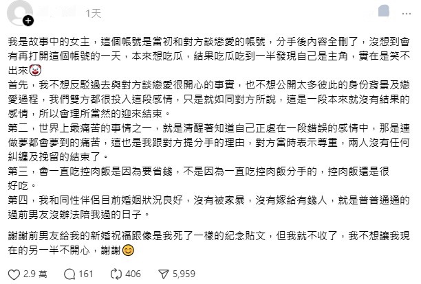一名網友表示自己是故事中的女主角。(翻攝自Threads)