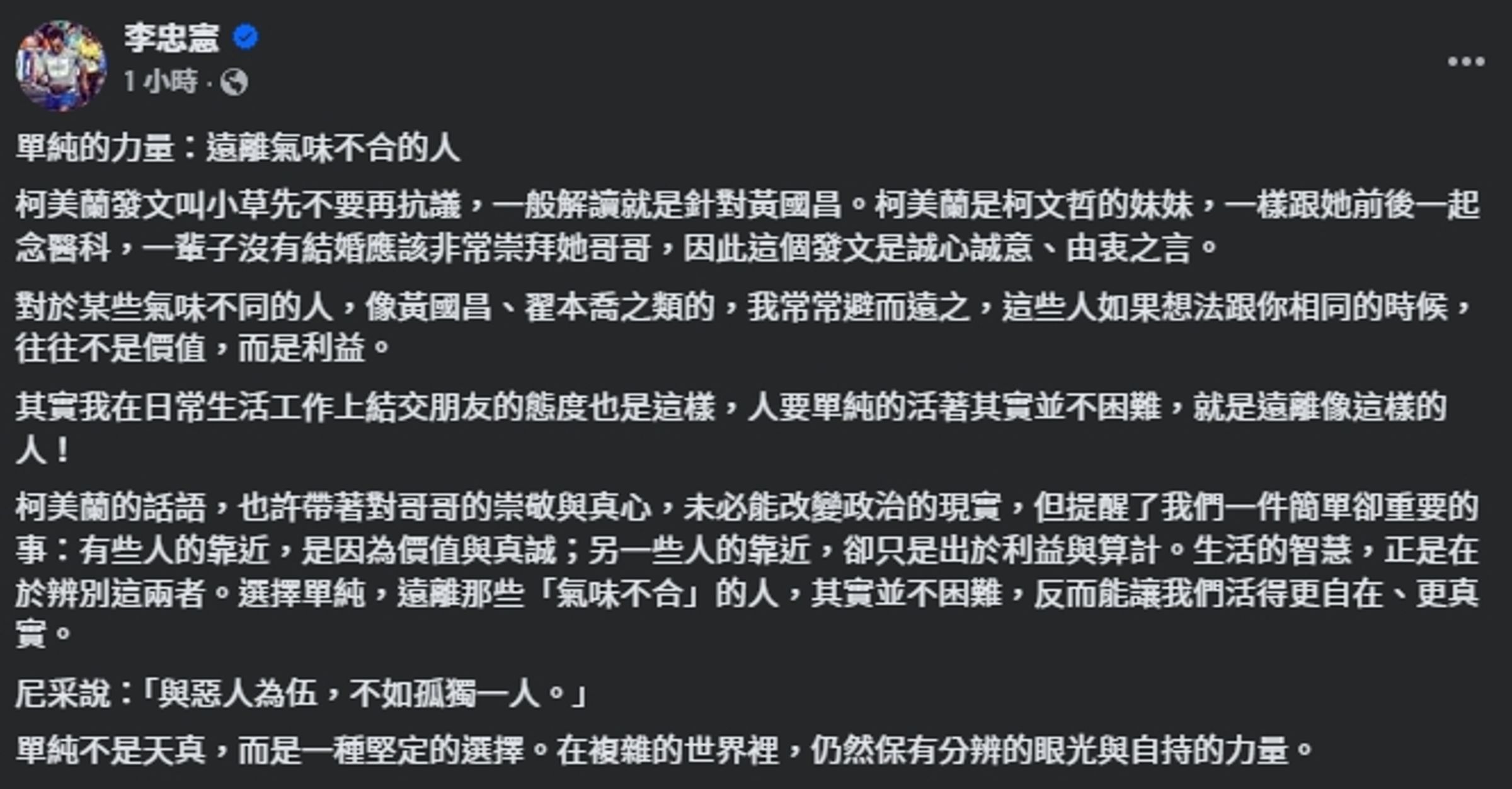 李忠憲撰文表示，「柯美蘭發文叫小草先不要再抗議，一般解讀就是針對黃國昌。」（翻攝自臉書@李忠憲）