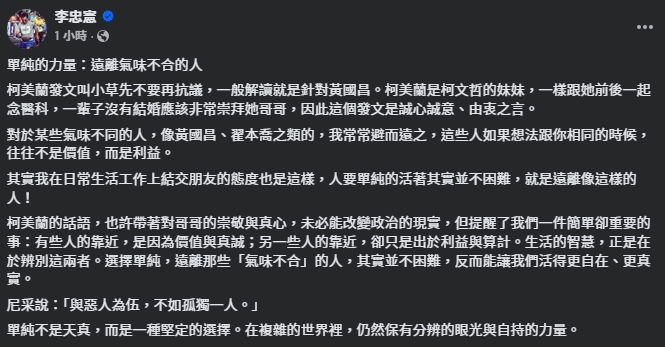 李忠憲撰文表示,「柯美蘭發文叫小草先不要再抗議,一般解讀就是針對黃國昌。」(翻攝自臉書@李忠憲)