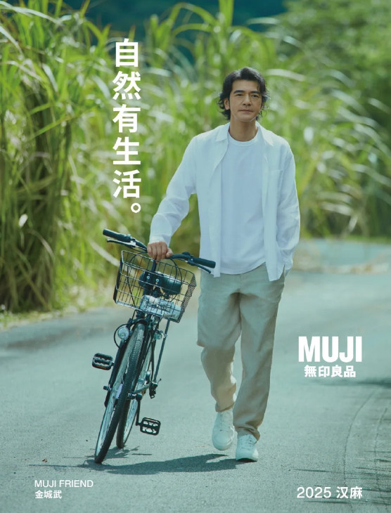 金城武成為中國無印良品的代言人，最近釋出形象照。（翻攝微博）