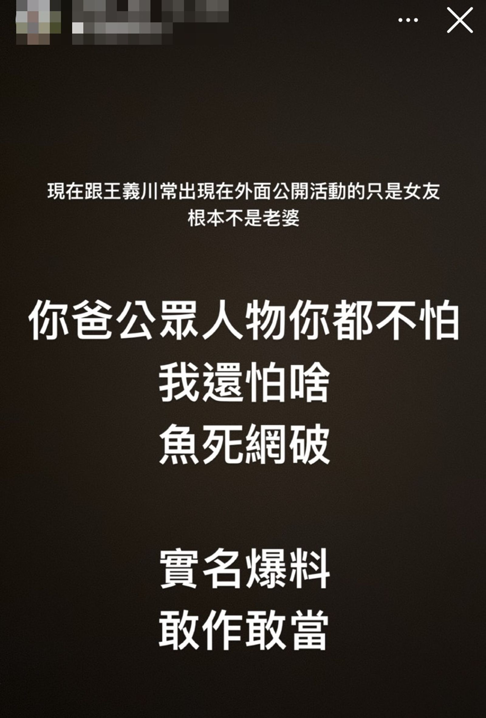 民進黨立委王義川兒子遭自稱前女友的網友具名指控劈腿，並踢爆其父王義川「早因劈腿分居多年」私德同樣有問題。（翻攝自爆料網友IG）