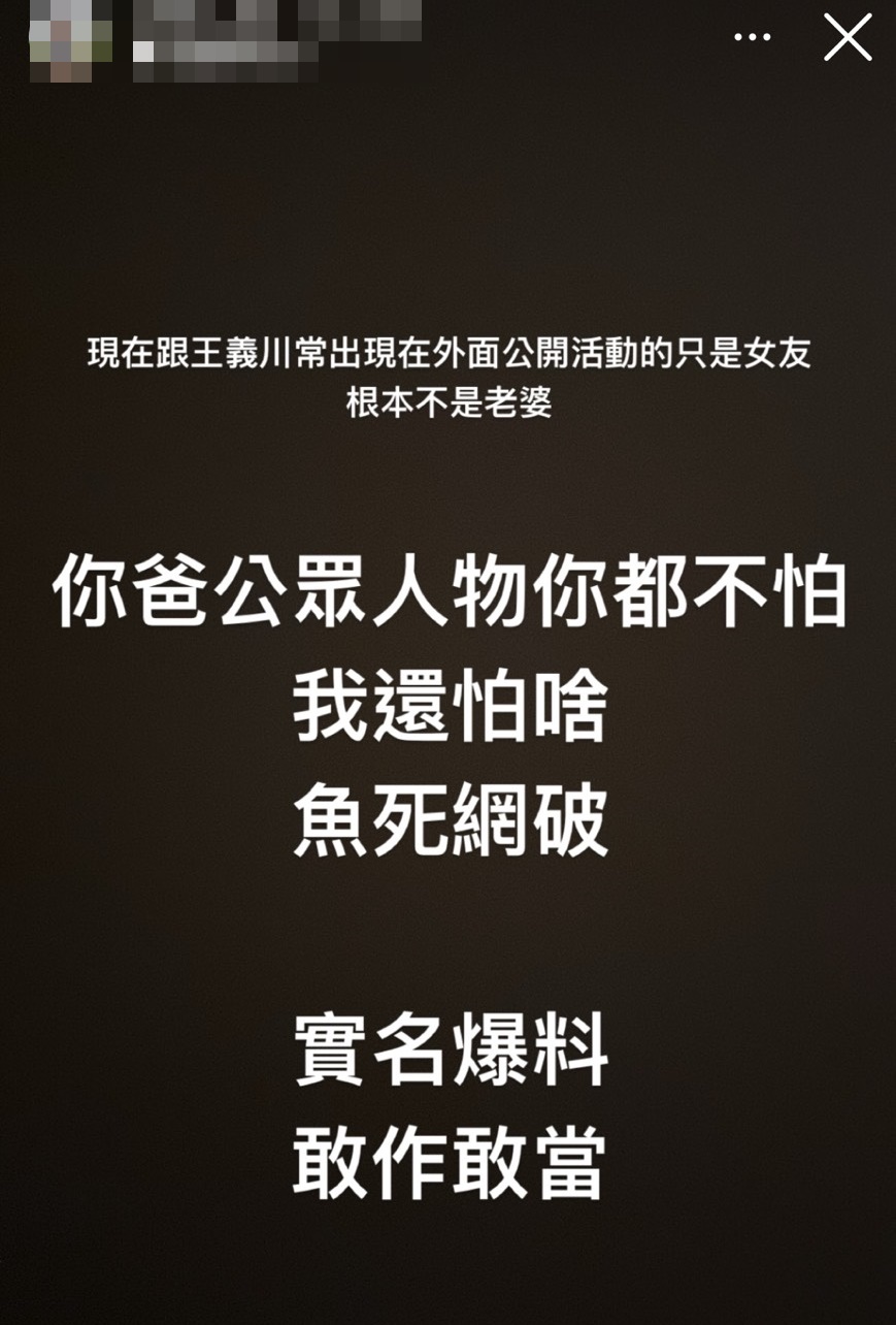 民進黨立委王義川兒子遭自稱前女友的網友具名指控劈腿，並踢爆其父王義川「早因劈腿分居多年」私德同樣有問題。（翻攝自爆料網友IG）