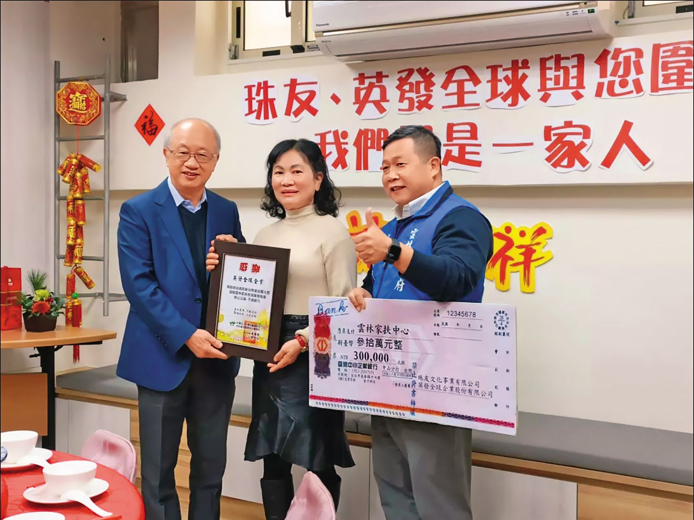 蔡雪李(中)捐錢給社福機構,多次登上新聞版面。(翻攝公民新聞)