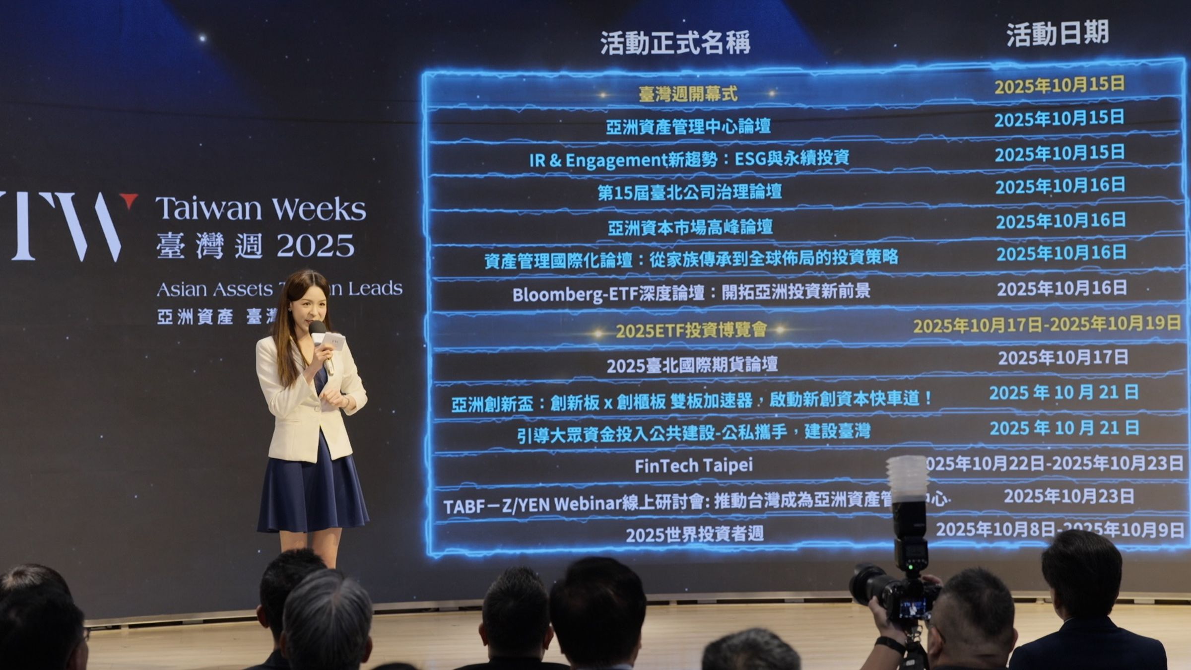 2025「臺灣週」不僅是金融成果的展示舞台，更是臺灣金融發展的國際交流樞紐，促進投資合作、政策對話與產學共創。