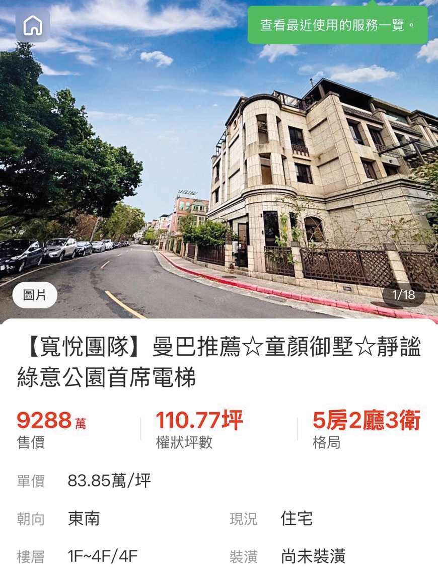 曾國城名下的台北內湖4層樓透天別墅,近期張貼出售廣告。(翻攝自591官網)