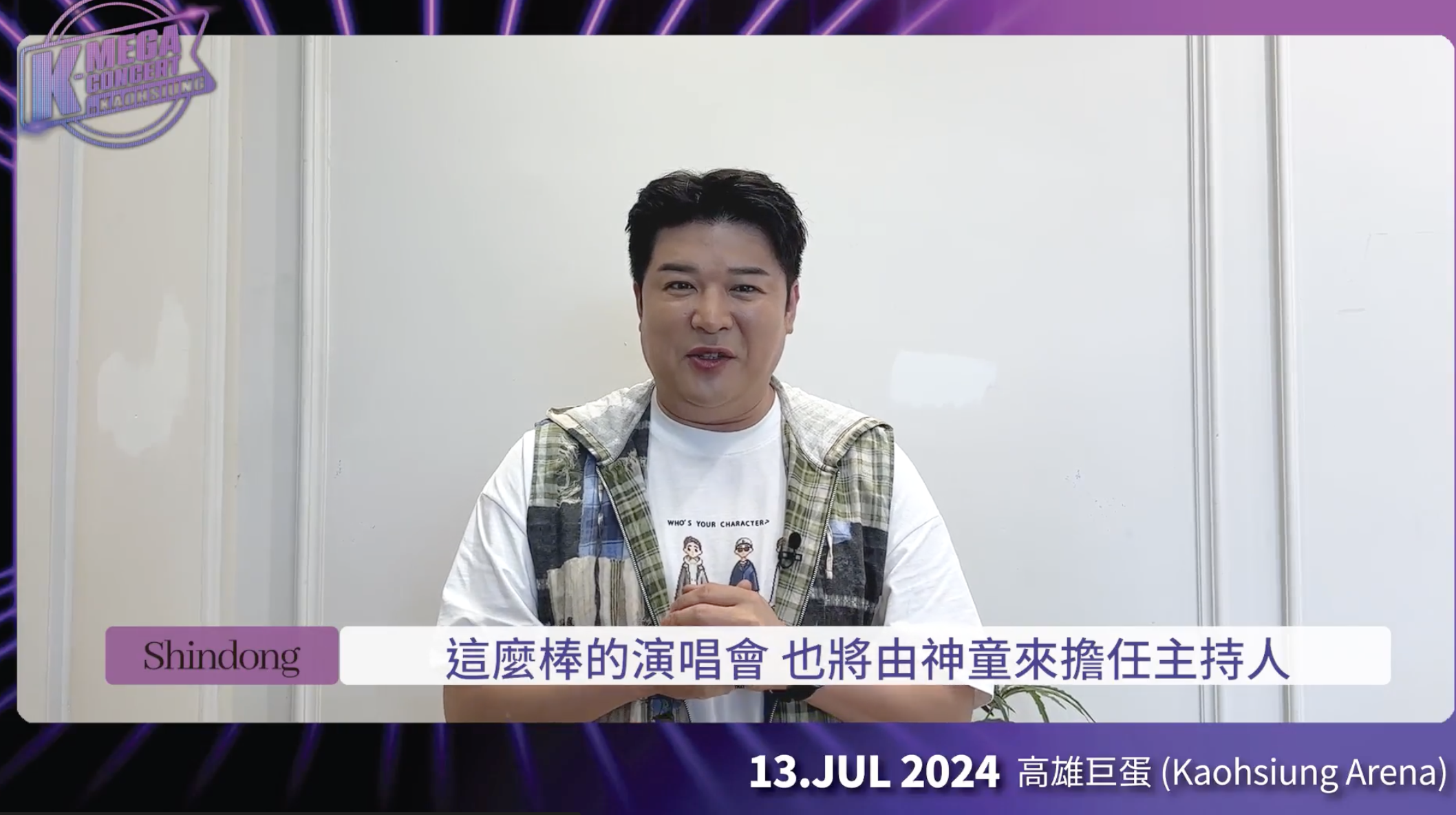 《K-MEGA CONCERT in Kaohsiung》將由神童以影片方式擔任主持人。(JULIUS / TOBESOFT提供)