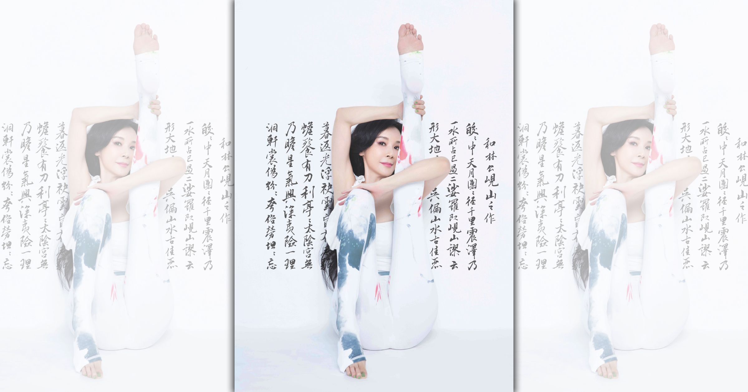 蕭薔鴛鴦變化式瑜伽,書法臨北宋米芾蜀數帖「和林山硯公之作」。(珍世美學慈善基金會提供)