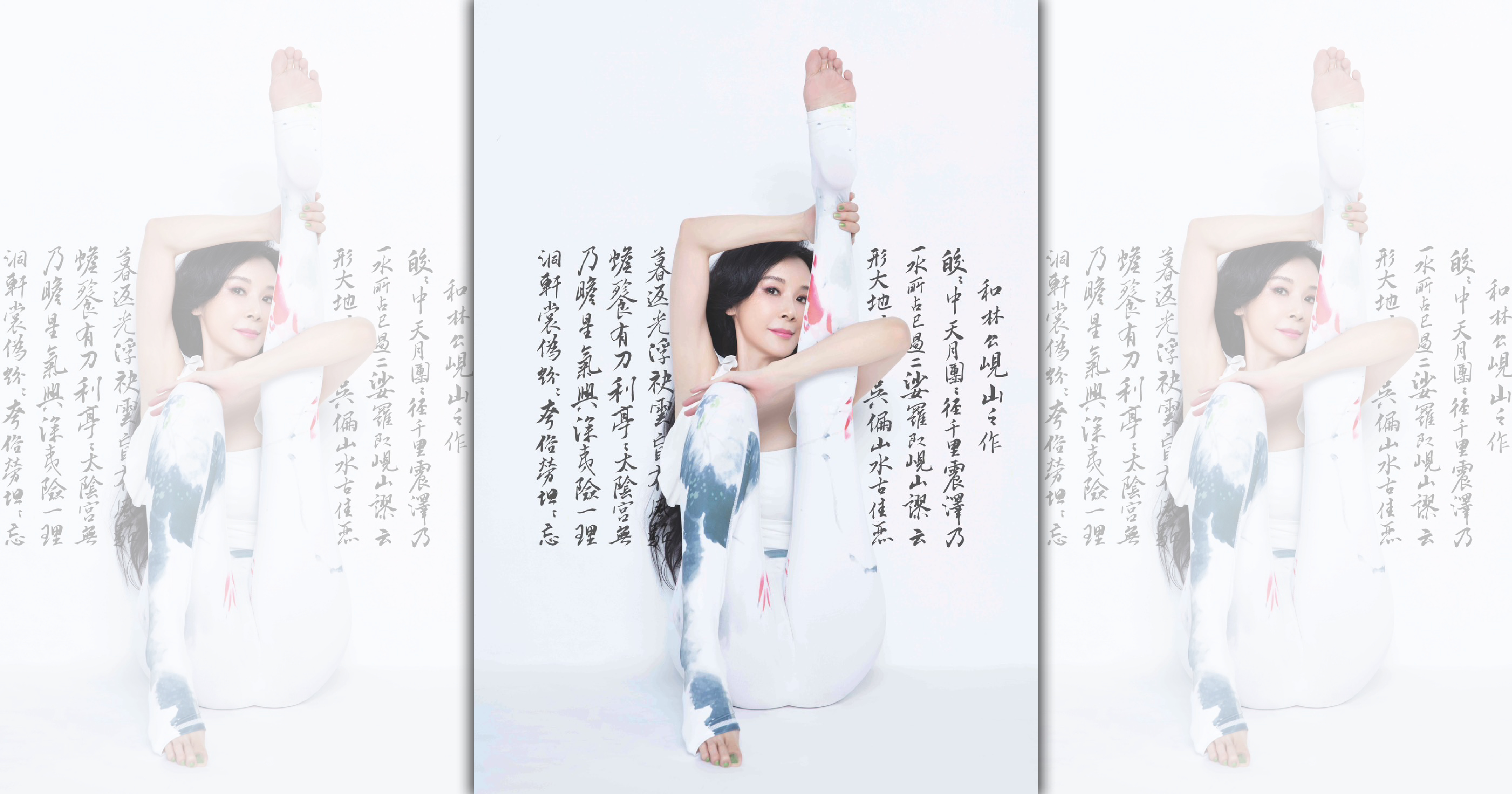 蕭薔鴛鴦變化式瑜伽，書法臨北宋米芾蜀數帖「和林山硯公之作」。（珍世美學慈善基金會提供）