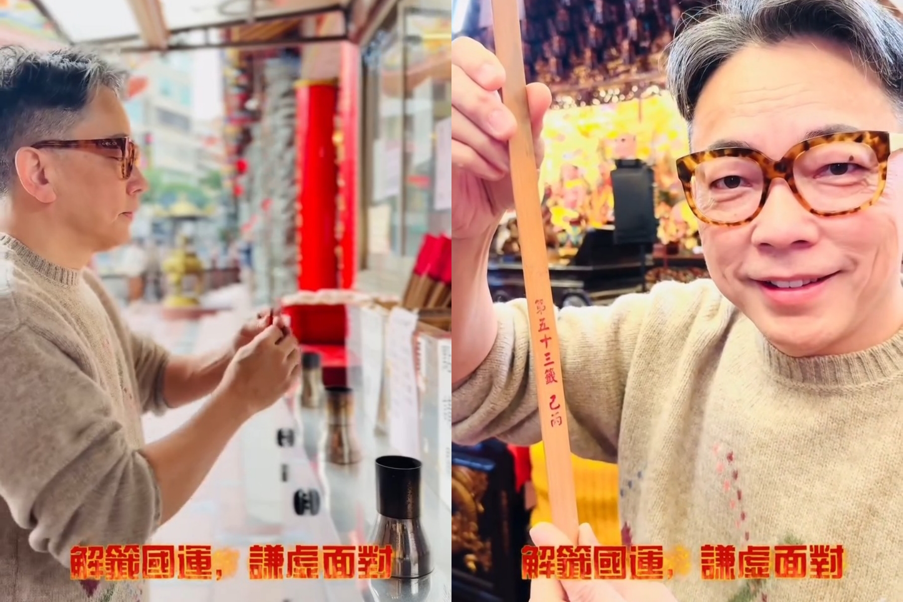 詹惟中在臉書上發布最新影片去抽國運籤。(翻攝網路)