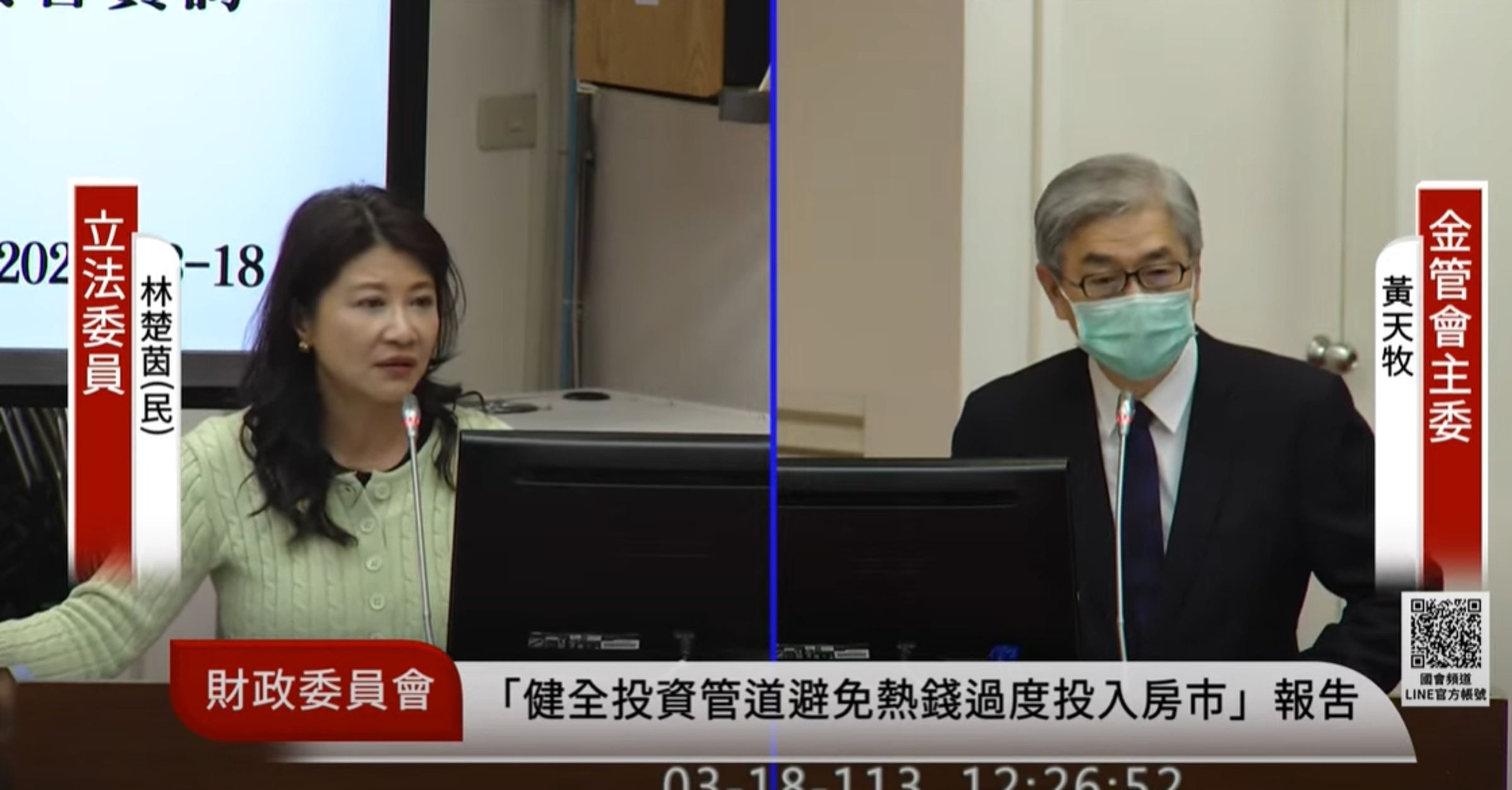 林楚茵關心近期熱門ETF申購熱潮。(翻攝自YouTube@國會頻道)