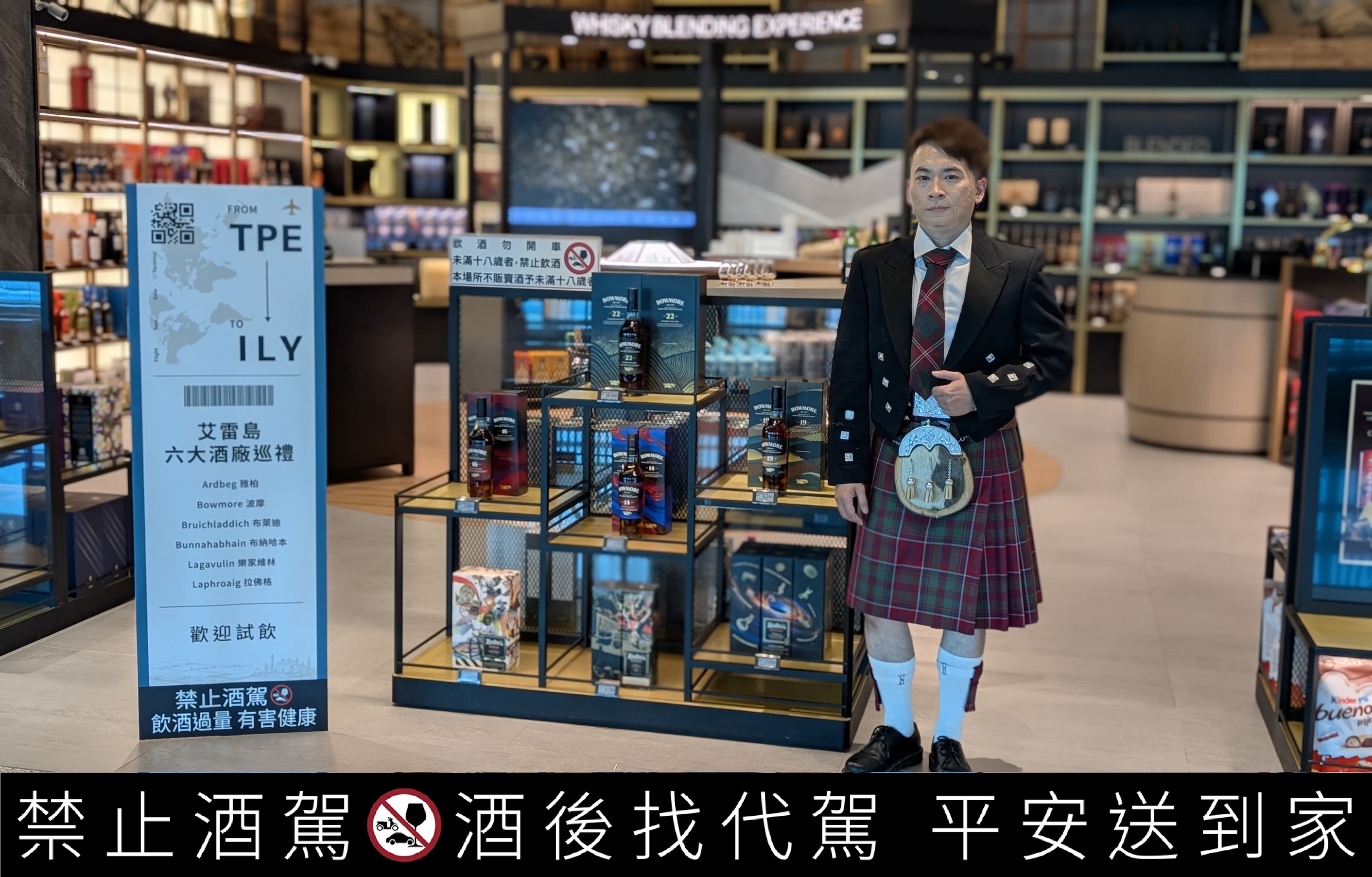 昇恆昌於桃園機場第二航廈 C2 店打造期間限定「艾雷島之魂：感官航線」，讓旅客體驗艾雷島嘉年華。（昇恆昌免稅商店提供）