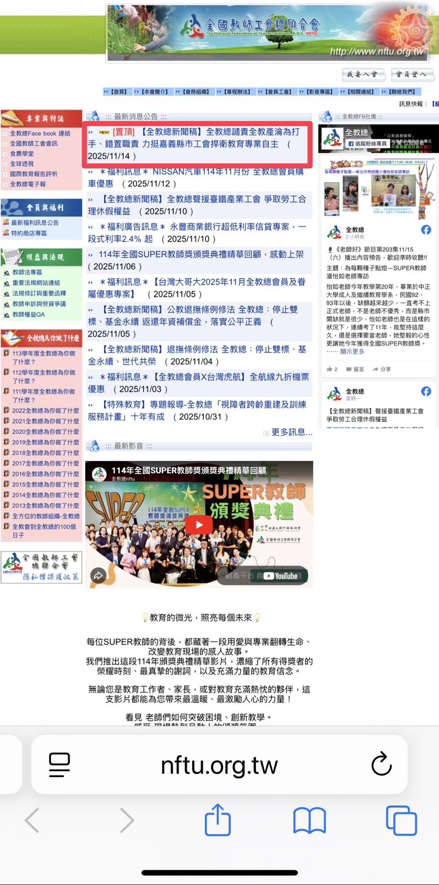 全教總譴責全教產淪為打手。（翻攝網路）