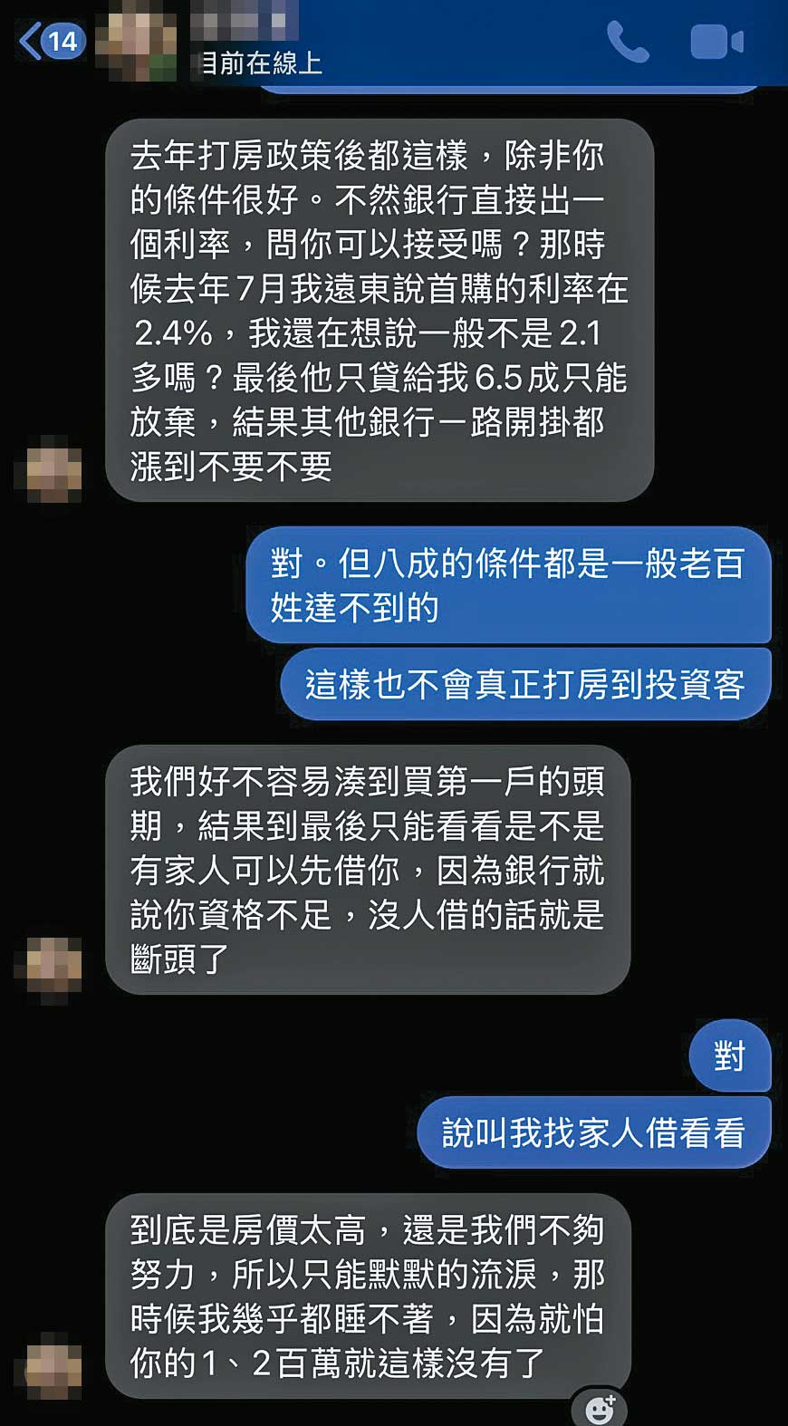 首購族為「搶貸」疲於奔命，內心承受不小壓力。圖為小文和友人的訊息對話。（小文提供）