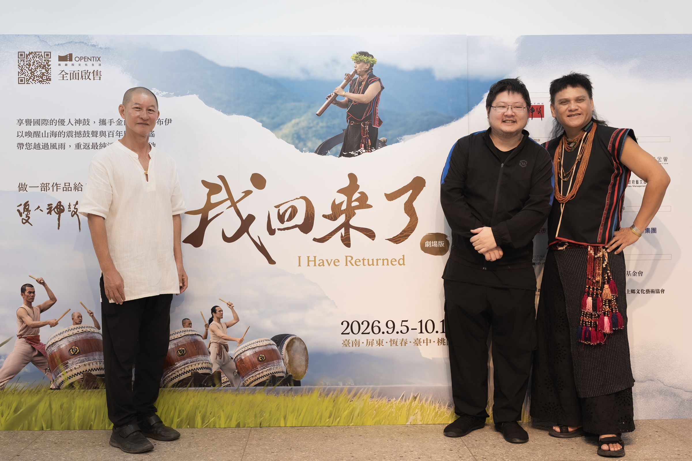 優人神鼓藝術總監黃誌群(左起)與《我回來了》導演黃懷槿、桑布伊共同出席記者會。(優人神鼓提供)
