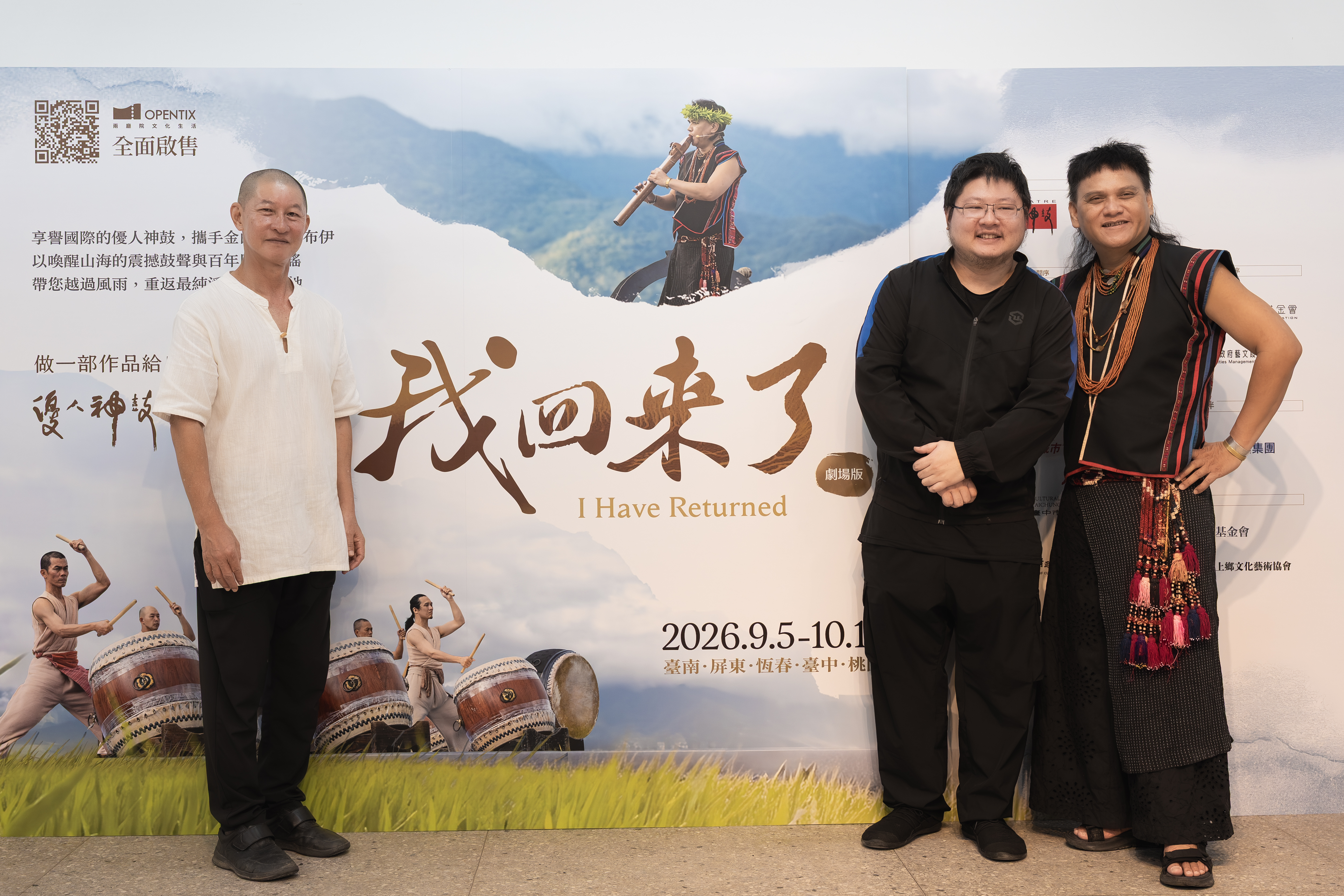 優人神鼓藝術總監黃誌群(左起)與《我回來了》導演黃懷槿、桑布伊共同出席記者會。(優人神鼓提供)