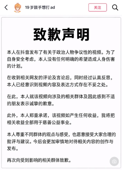 中國學生得知引發批評後已刪除內容並發布道歉聲明。(翻攝畫面)