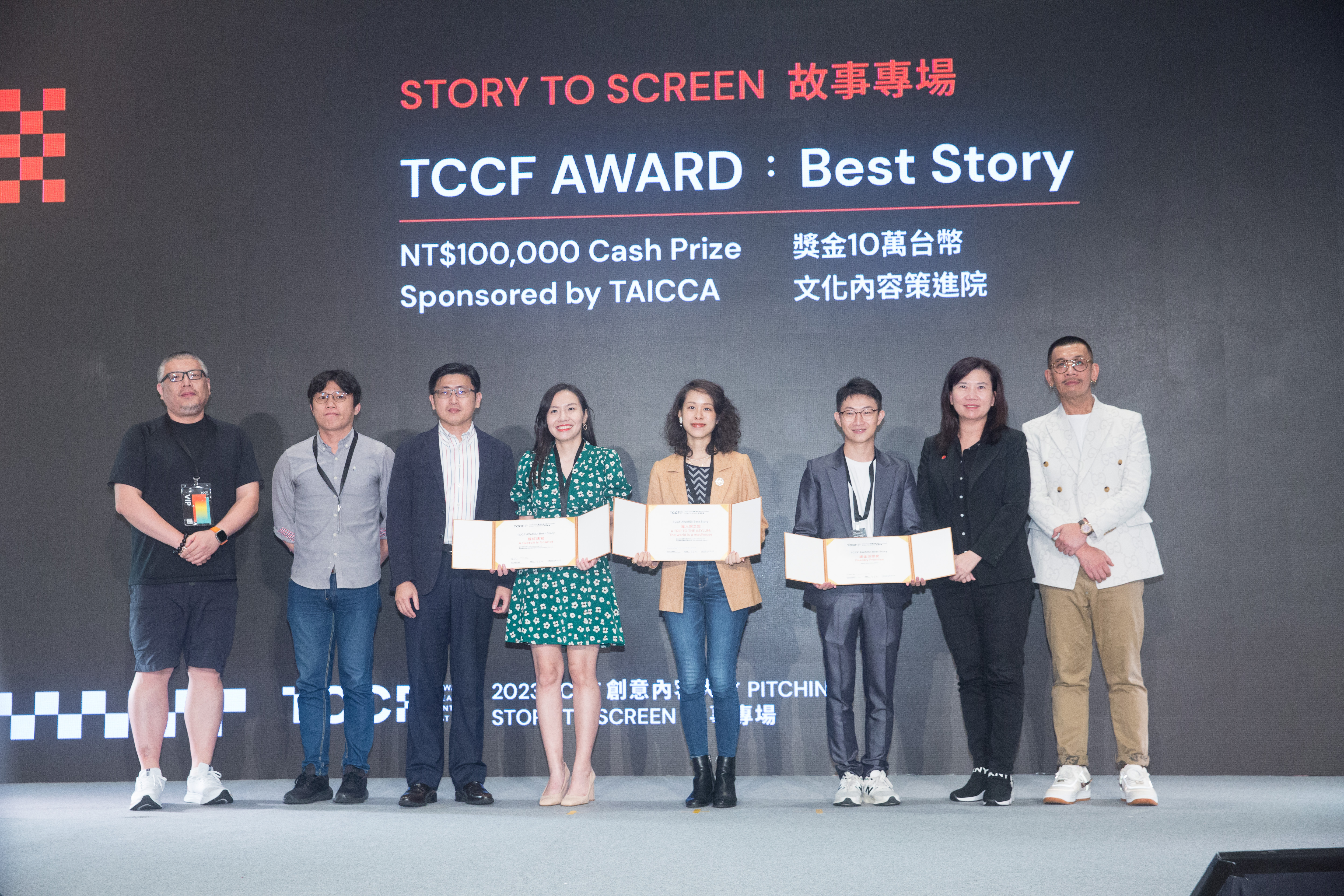 本屆TCCF提案大會新增「Story to Screen」故事專場，並頒發3個獎項。