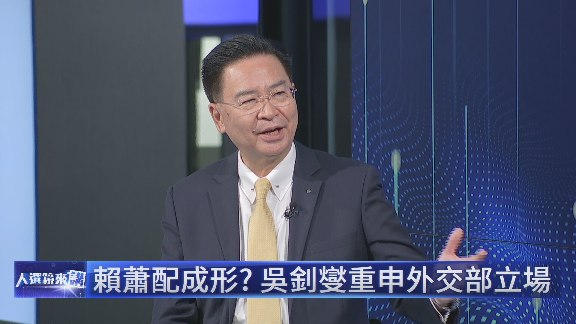 外交部長吳釗燮透露駐美大使蕭美琴，將趕在11月20至24日的總統大選登記時程前返台。（鏡新聞提供）