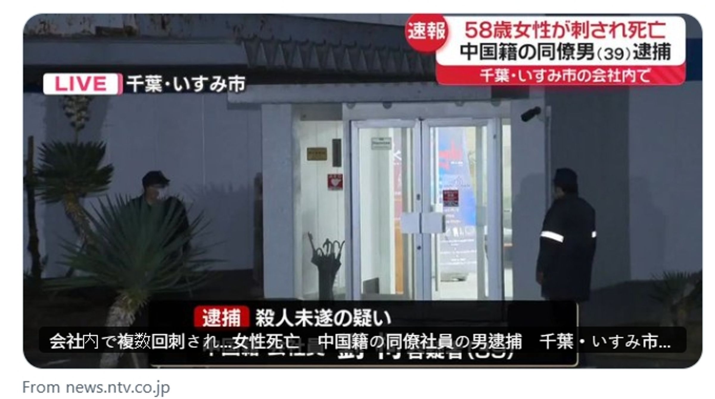1名39歲中國男員工疑在面談中與58歲女同事爆發衝突，男子涉嫌在辦公室朝被害人臉部連刺多刀，女子最終送醫不治。（翻攝自X@news24ntv）