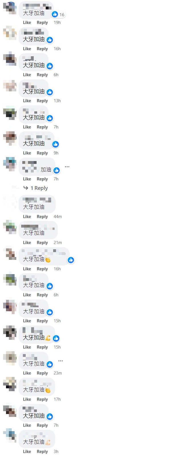 網友留言「大牙加油」灌爆陳建州臉書。(翻攝陳建州臉書)