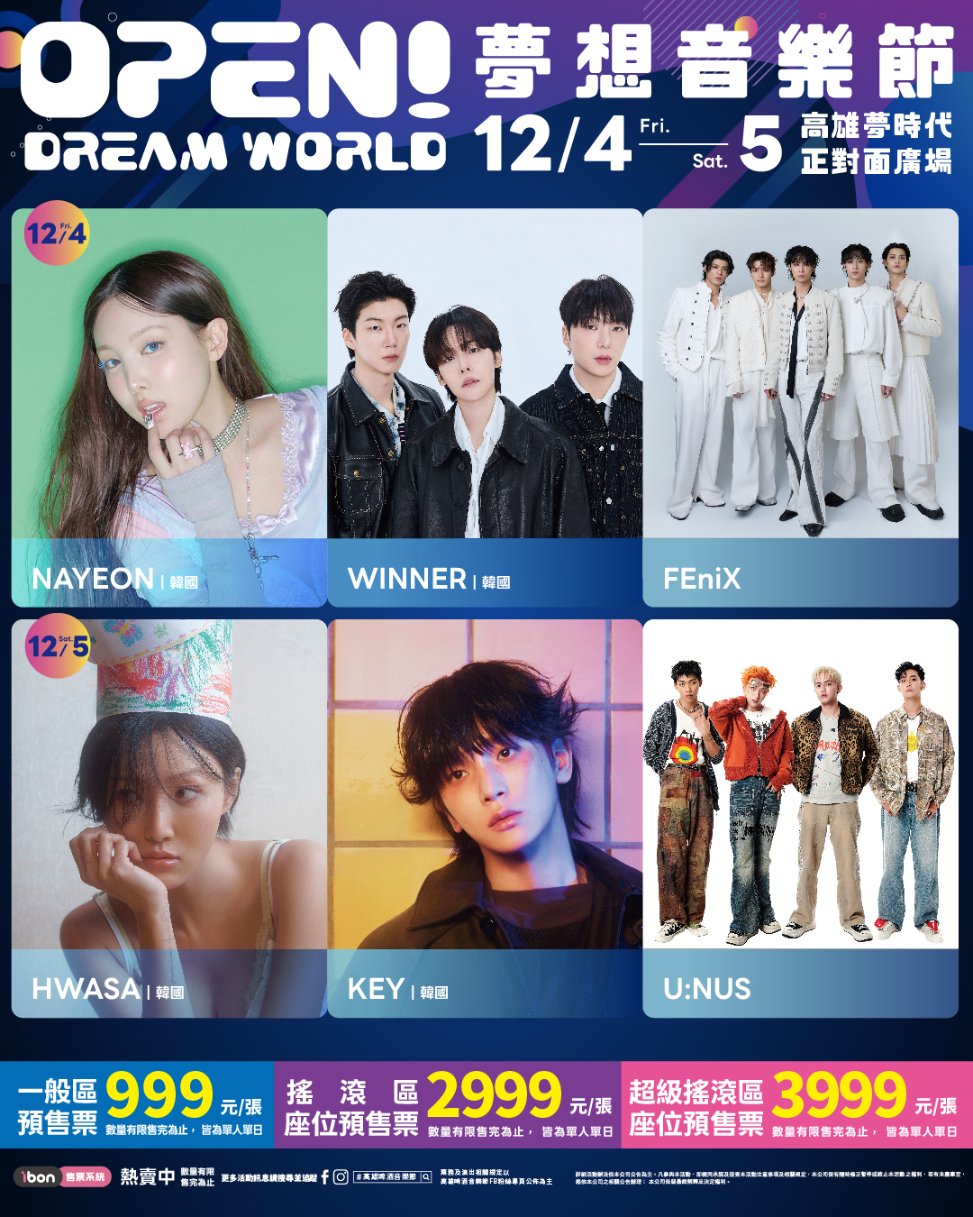 「OPEN!DREAM WORLD夢想音樂節」將於12月4、5日連續兩天在高雄登場。(寬寬整合提供)