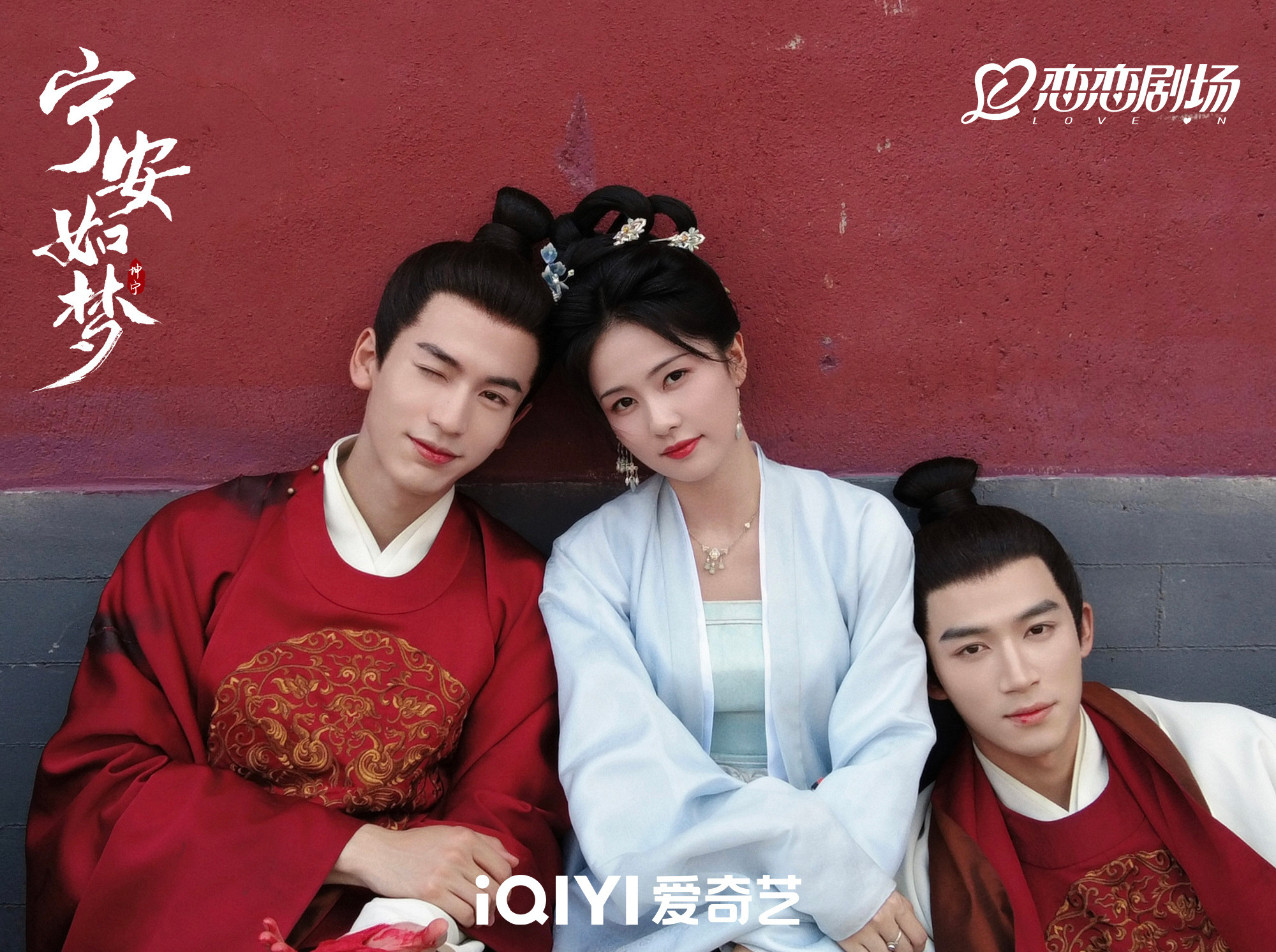 白鹿與張凌赫因合拍《寧安如夢》爆出緋聞，且戀情不時就被買上熱搜。右為王星越。（寧安如夢官微）