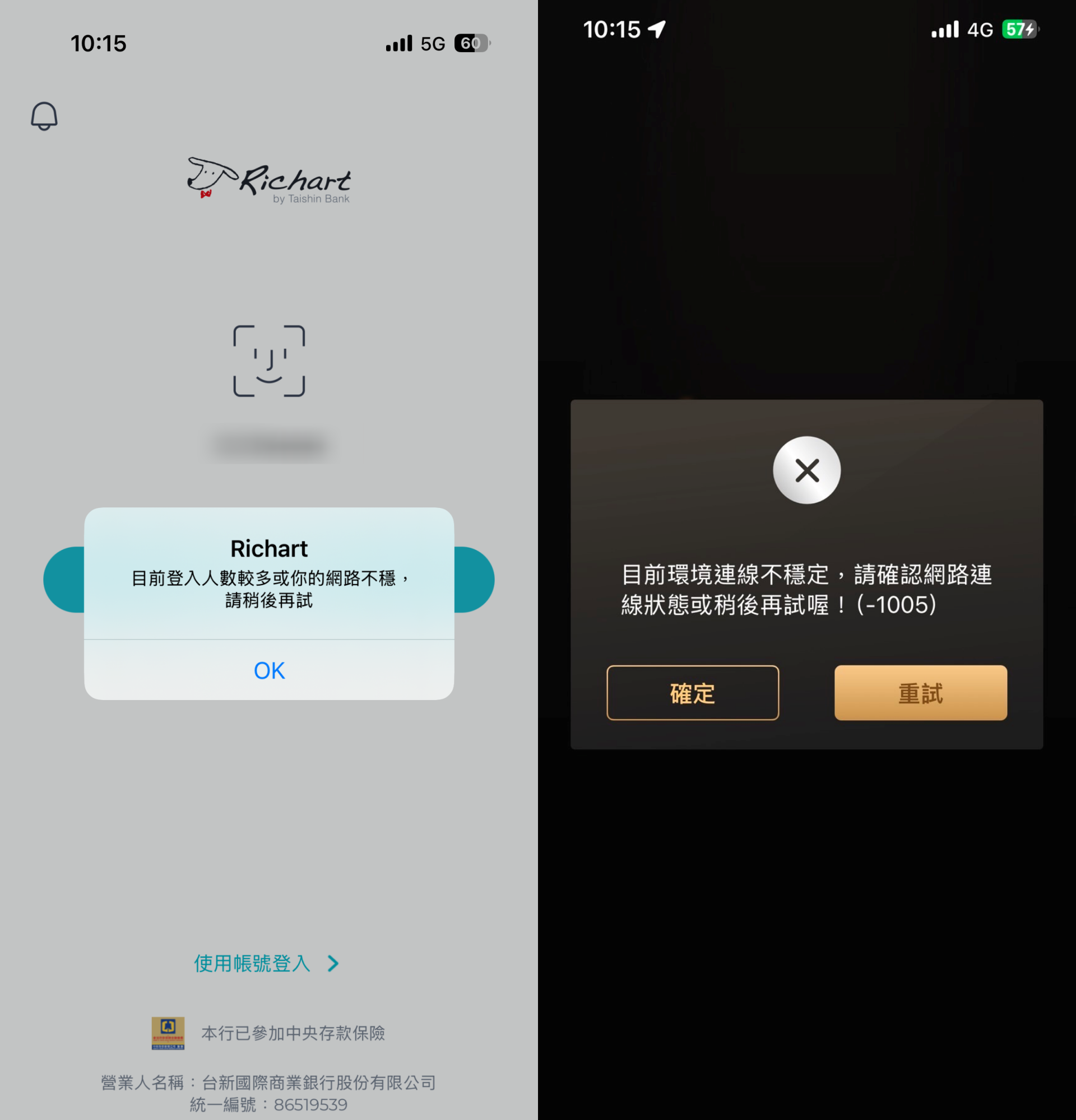 台新銀行與永豐銀行App均出現當機情況。(擷取自App)