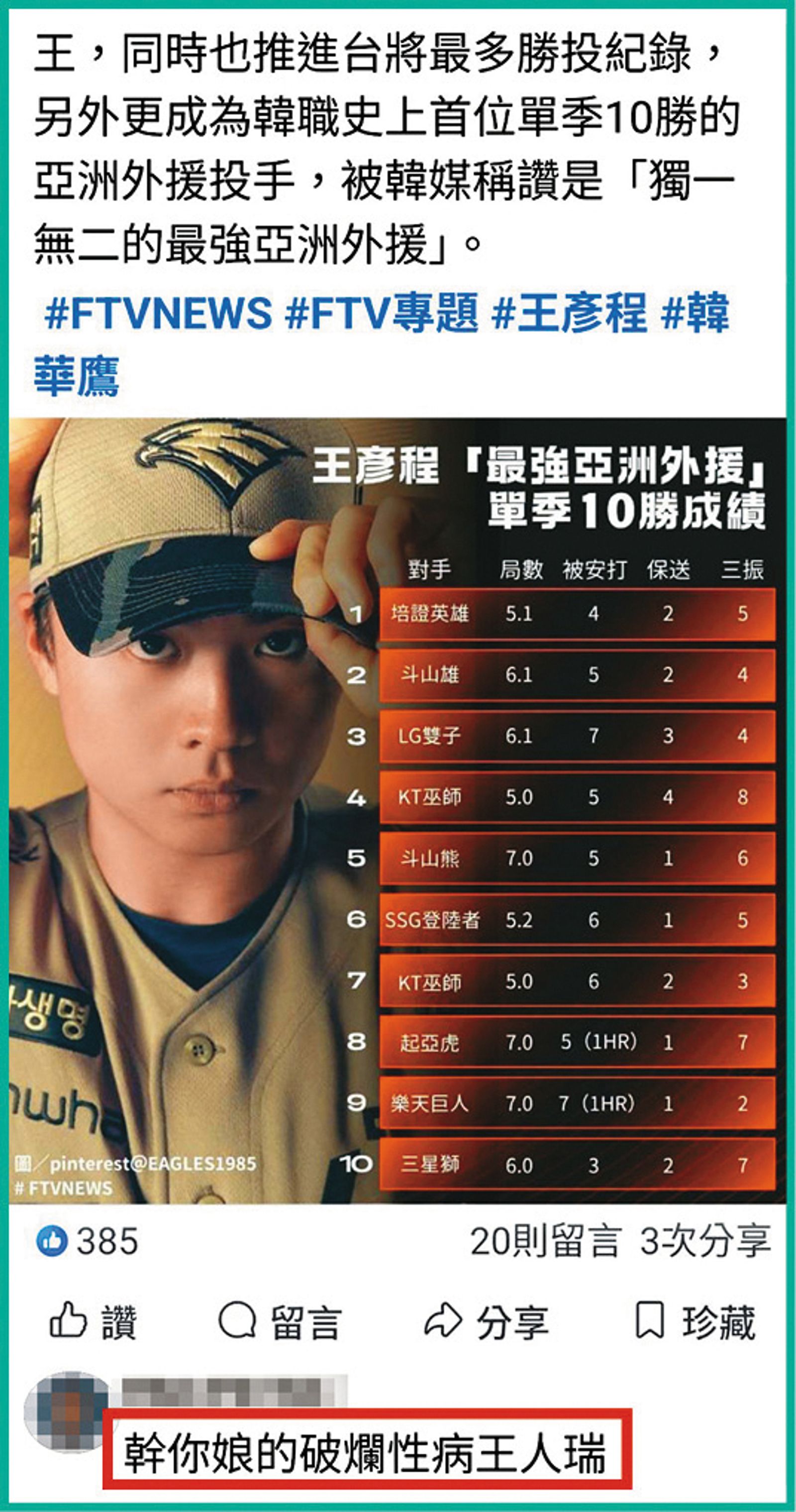 C先生在民視粉專留言怒罵王人瑞。（讀者提供）