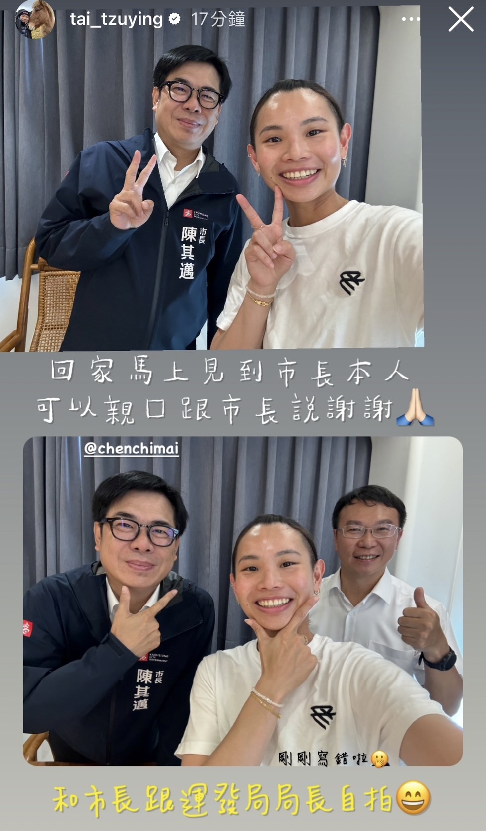 戴資穎今天搭機返台後回到老家高雄，市長陳其邁親自迎接。（翻攝自戴資穎IG）
