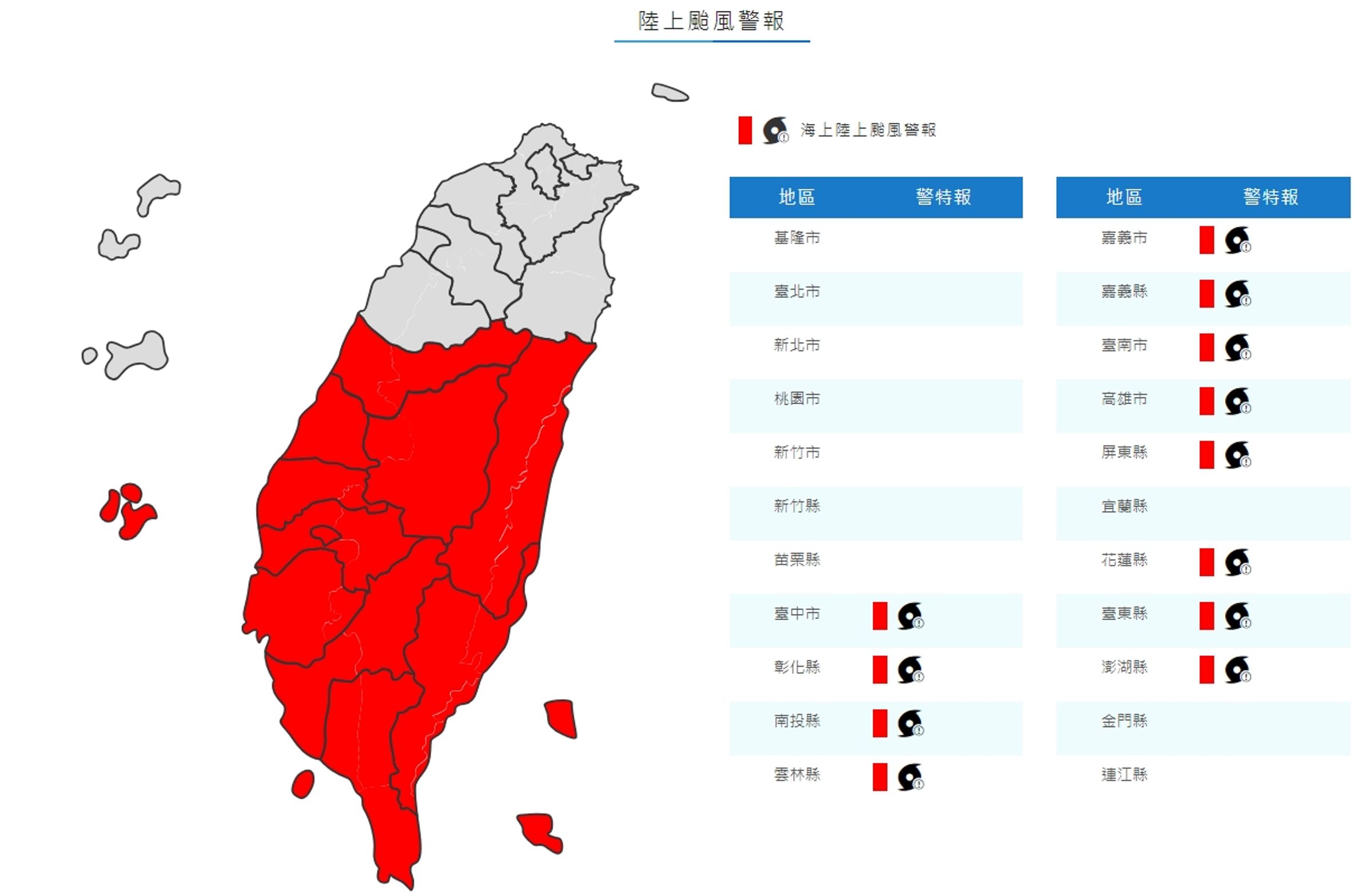 山陀兒陸警範圍。（翻攝自中央氣象署官網）