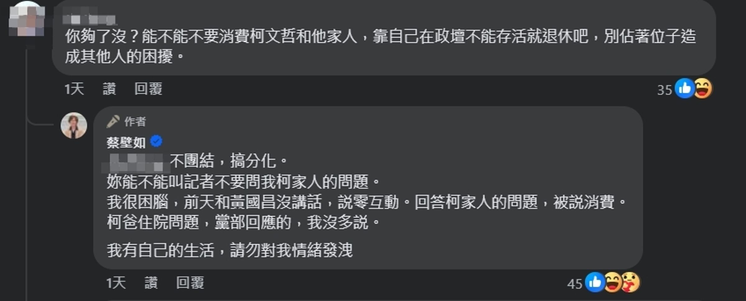 蔡壁如回應小草的留言。(翻攝自臉書@蔡壁如)