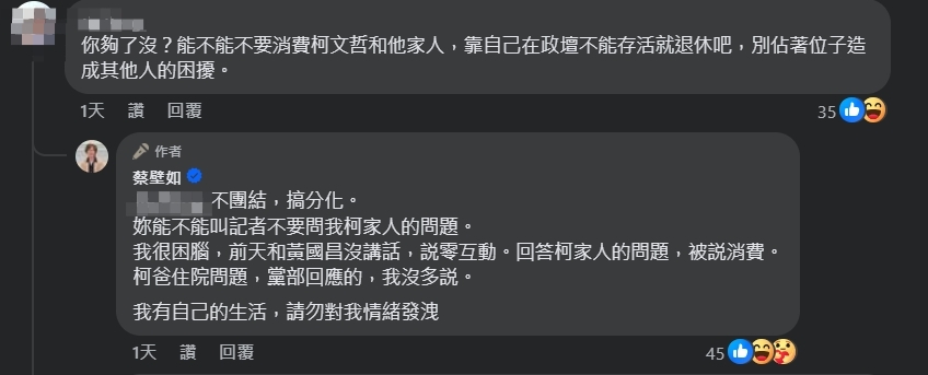 蔡壁如回應小草的留言。(翻攝自臉書@蔡壁如)