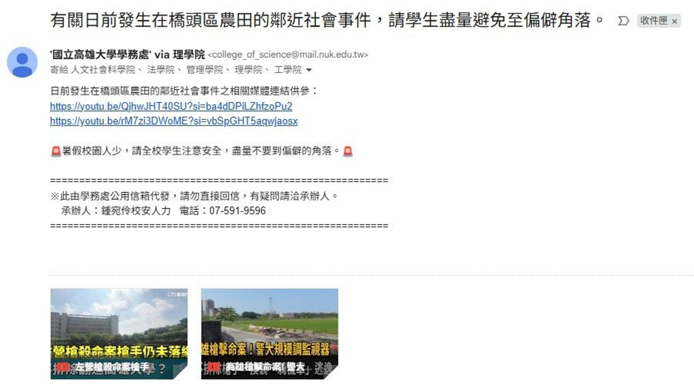傳槍手可能翻牆進入高雄大學,師生人心惶惶,校方加強巡邏。(校方提供)