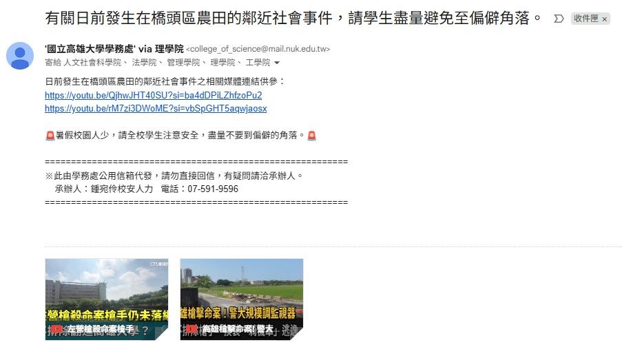 傳槍手可能翻牆進入高雄大學，師生人心惶惶，校方加強巡邏。（校方提供）
