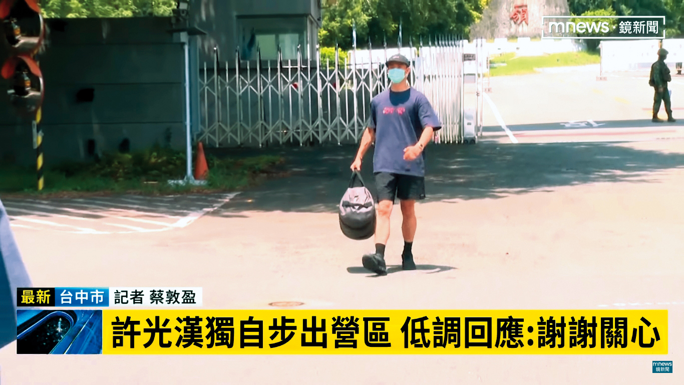 許光漢獨自走出營區放假,向媒體說想低調度過這段時光的心願。(翻攝自鏡新聞)