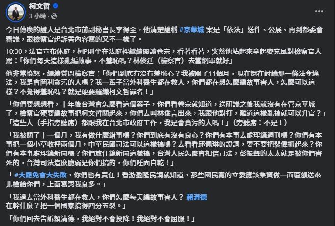 柯文哲庭後，粉專果然再度發文。（翻攝自臉書@柯文哲）