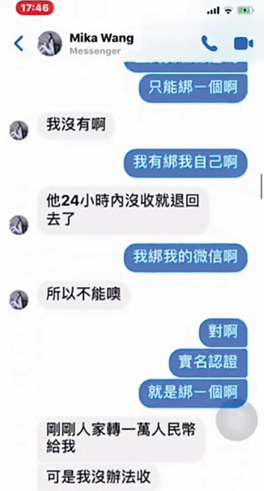 許雅鈞曾提供Mika在對岸的工作機會,爽快付了人民幣一萬元給她。(讀者提供)