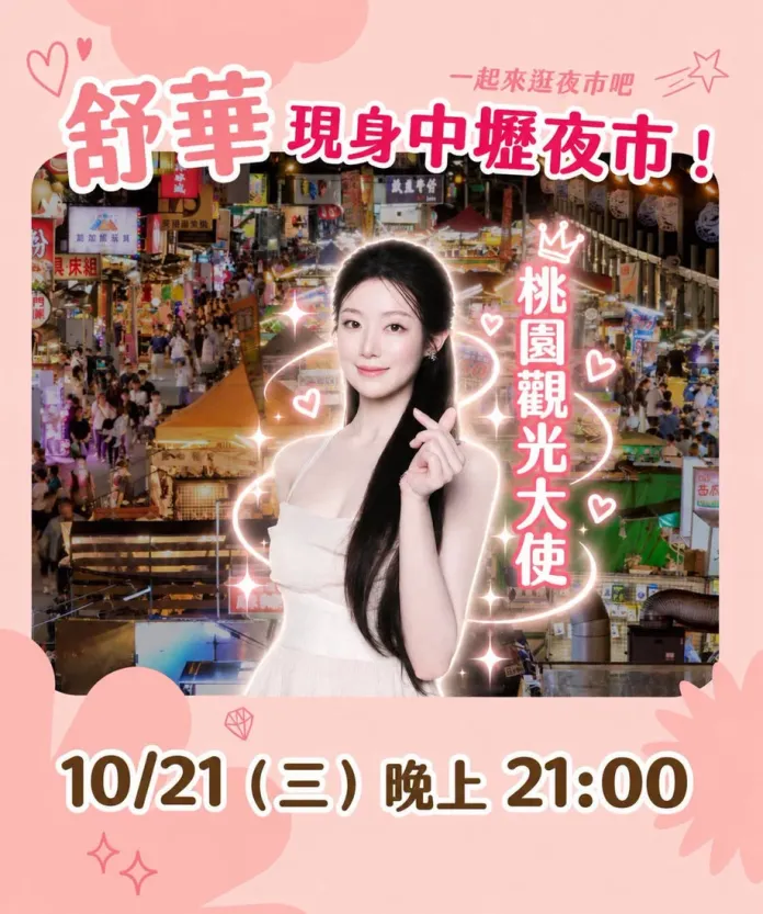 舒華現身中壢夜市吸2000粉絲朝聖!狂嗑臭豆腐、地瓜球喊:小時候的回憶