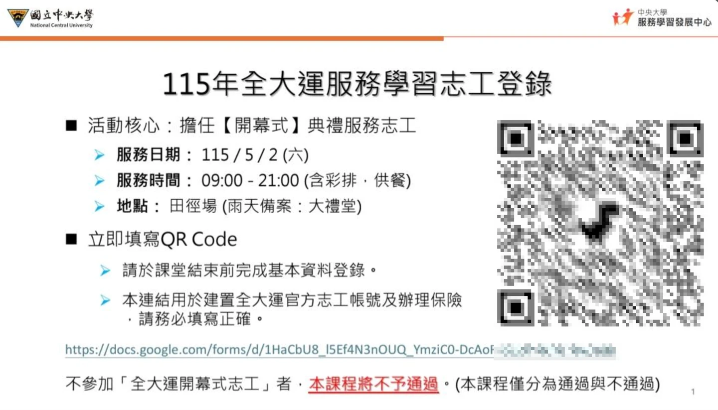 中央大學承辦 2026 全大運,卻遭學生會控訴將志工服務與畢業門檻掛鉤,引發「強制勞動」之爭。(台學聯提供)