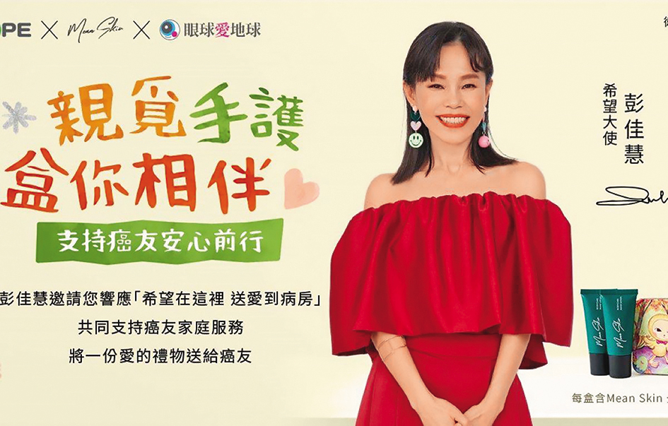 長期關懷癌症病患,彭佳慧形象相當正面。