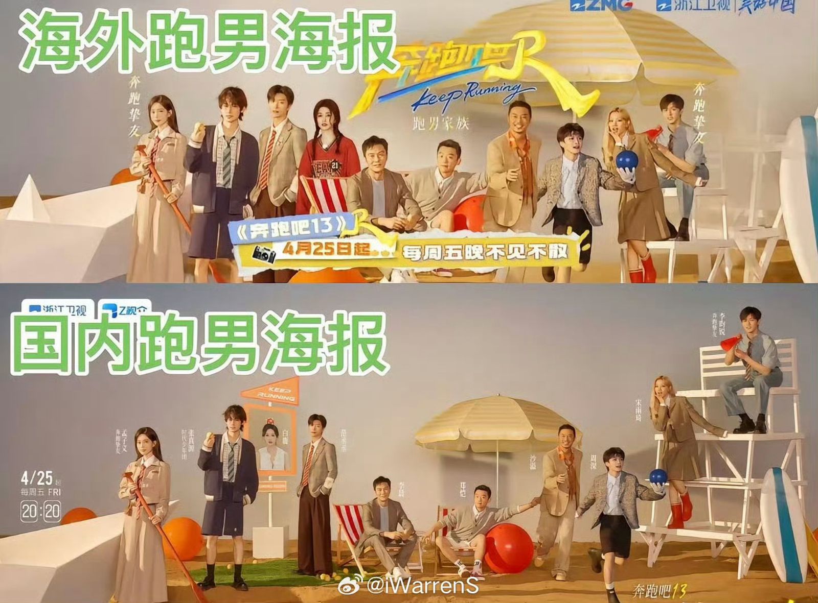 白鹿缺席海報拍攝，節目組把她的照片P得像遺照，但海外版節目海報就很正常。（微博圖片）