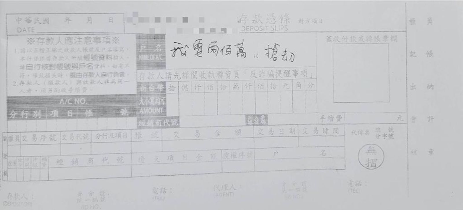 存款單寫「我要兩百萬搶劫」　行員淡定請他旁邊等、搶匪乖乖照做