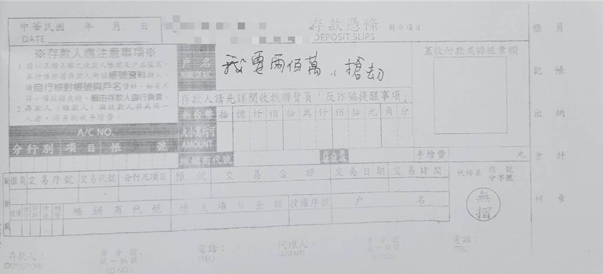 高雄鼓山區合作金庫分行行員收到一張寫有「搶劫」的存款單。(翻攝畫面)