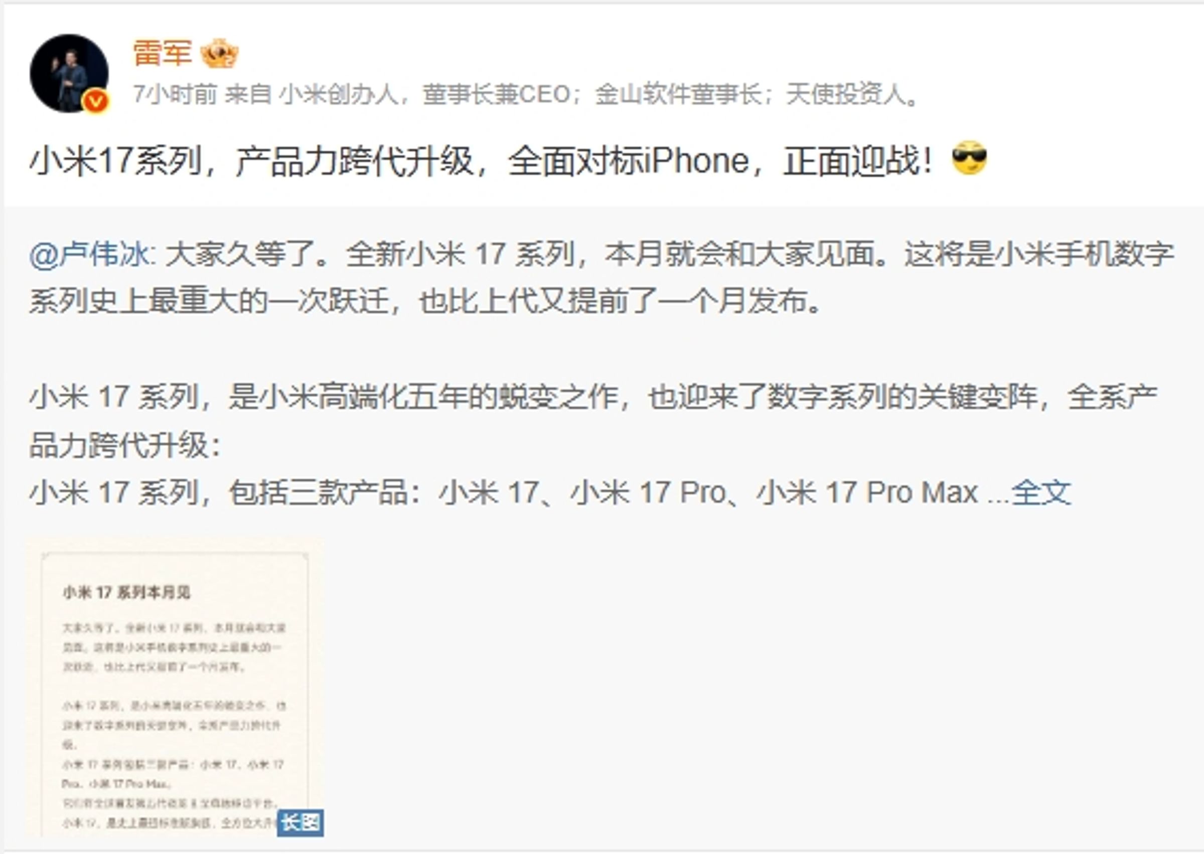 雷軍迅速轉發盧偉冰的貼文，並表示「正面迎戰」。（翻攝自微博）