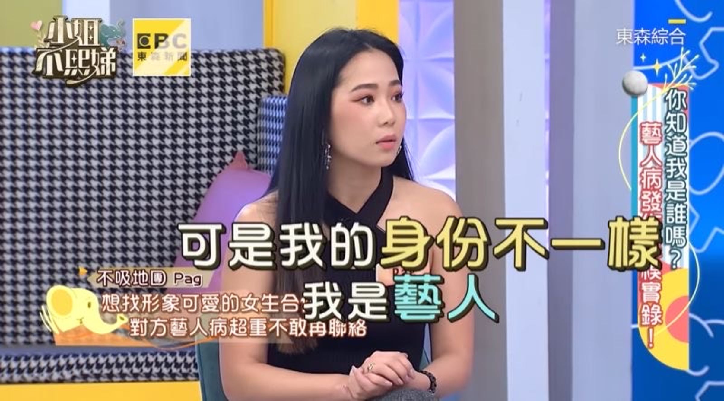 詩亞(斯亞)承認自己就是《小姐不熙娣》班底Pag日前爆料的「天價業配」藝人。(翻攝自小姐不熙娣YouTube)