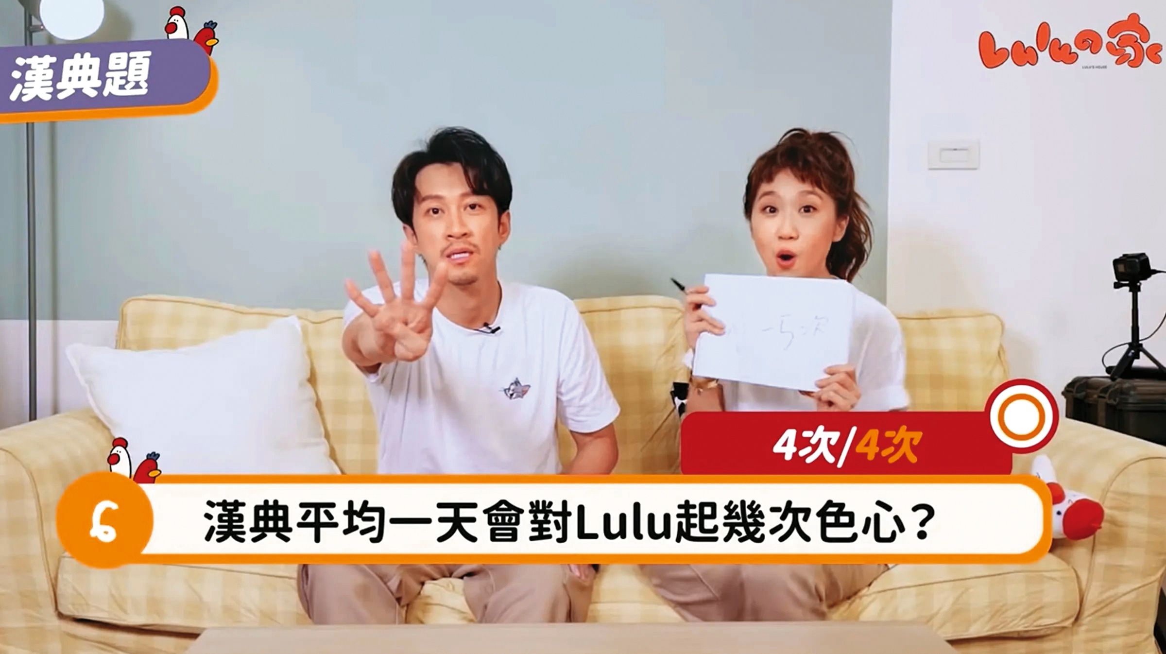 過去陳漢典和Lulu拍攝影片，就曾意外透露自己會對她起色心。（翻攝自Lulu黃路梓茵YouTube）