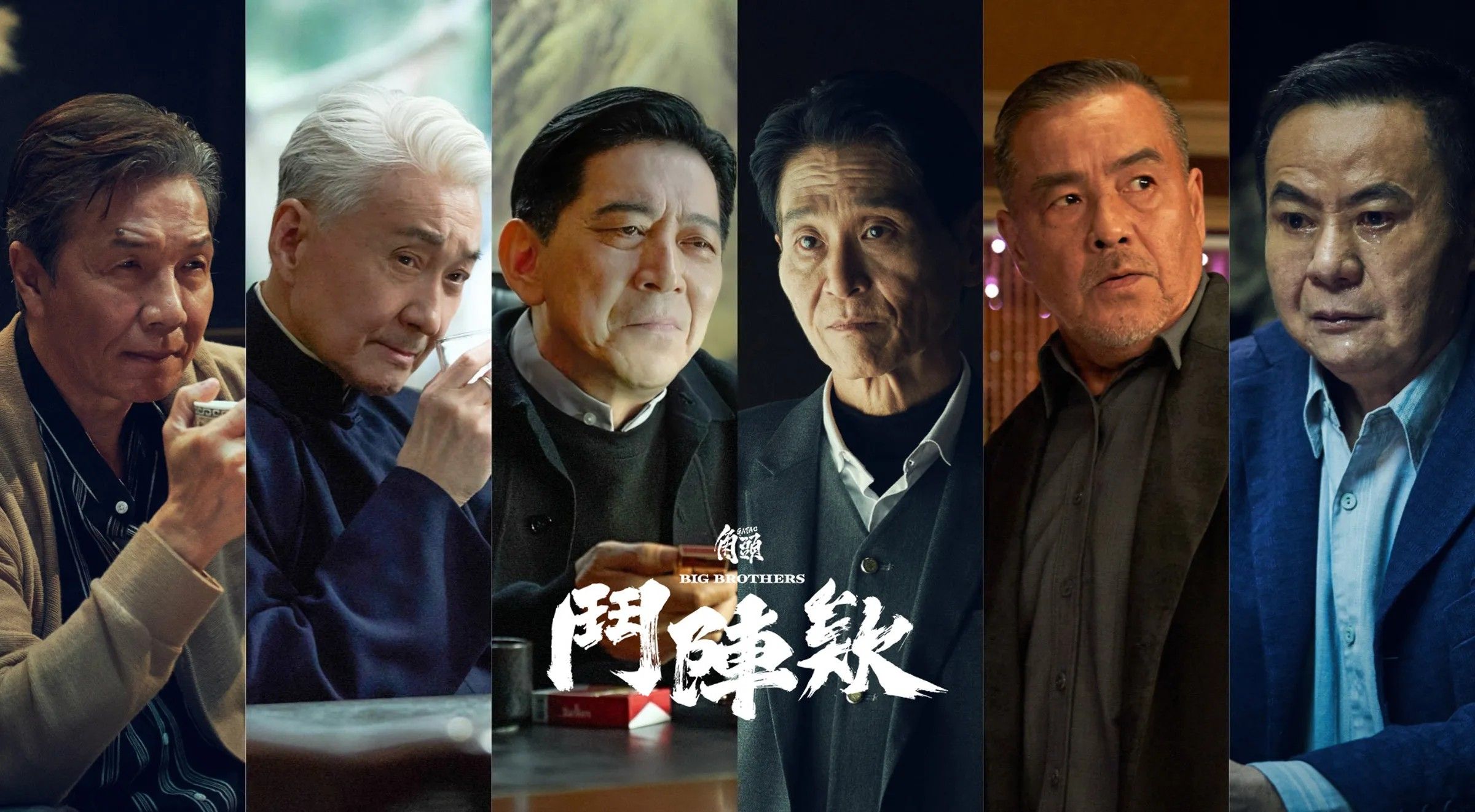 《角頭－鬥陣欸》定檔於8月21日全台上映。（影一製作所）