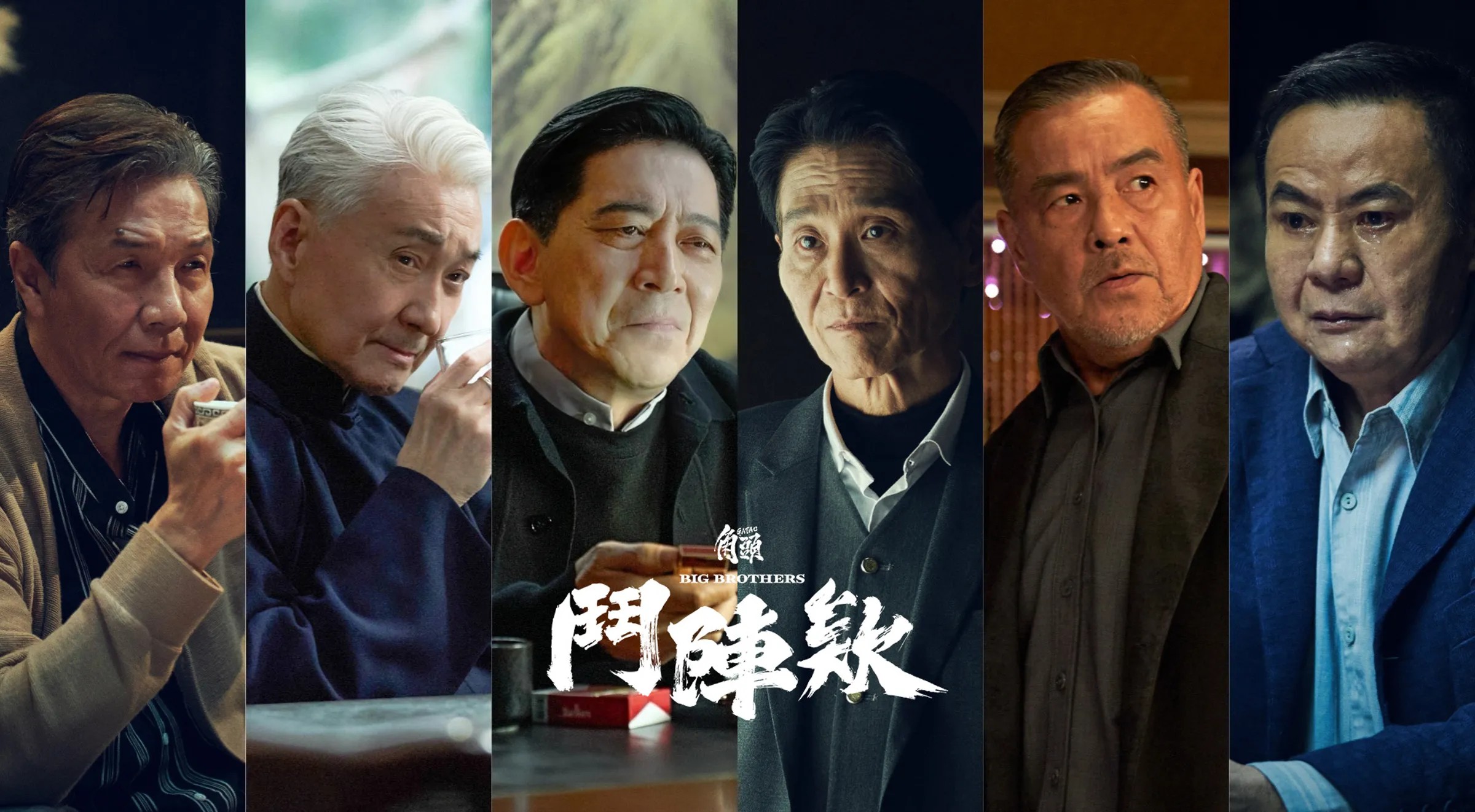 《角頭－鬥陣欸》定檔於8月21日全台上映。（影一製作所）