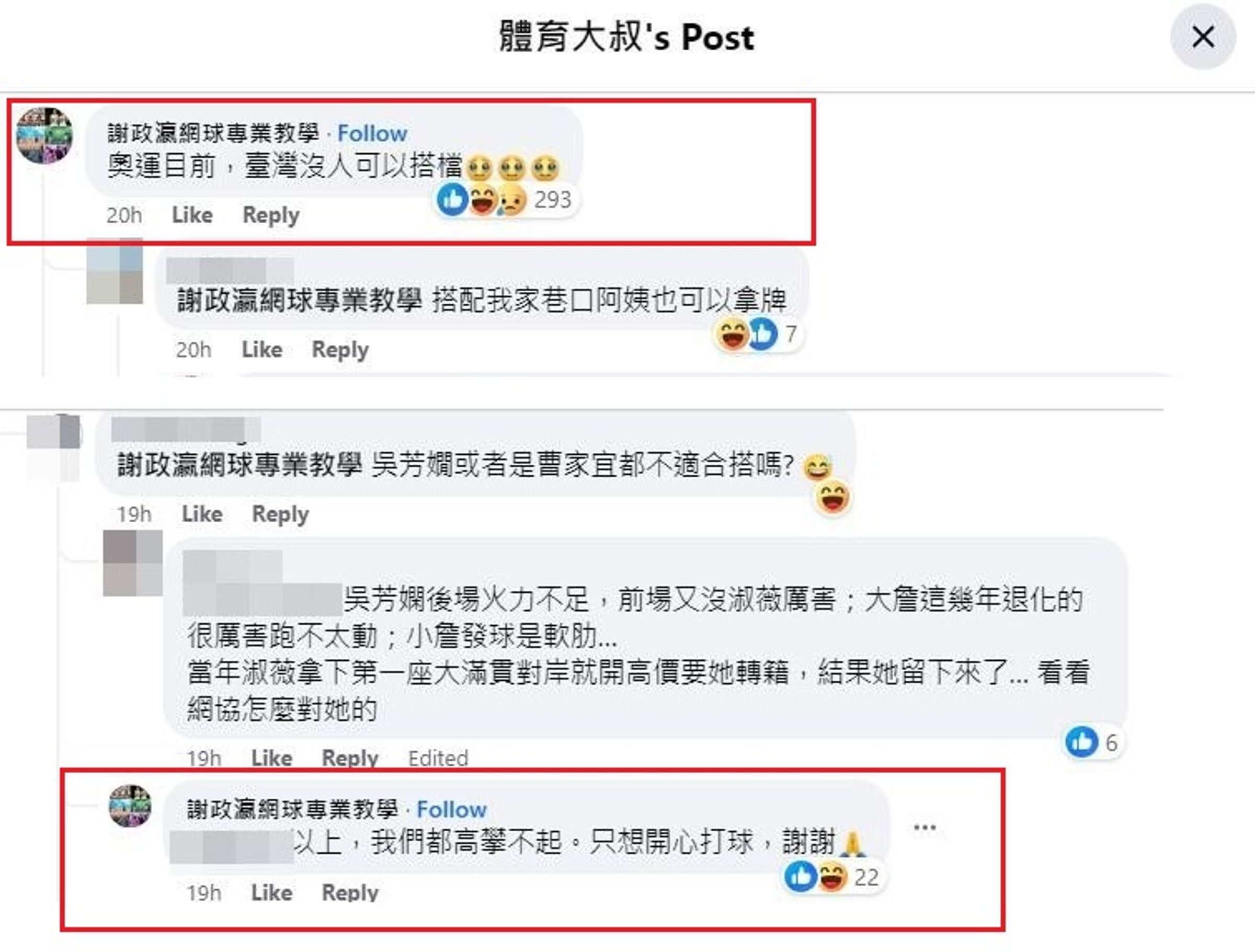 謝淑薇哥哥謝政瀛無奈表示，「奧運目前，台灣沒人可以搭檔」。（翻攝「體育大叔」臉書）